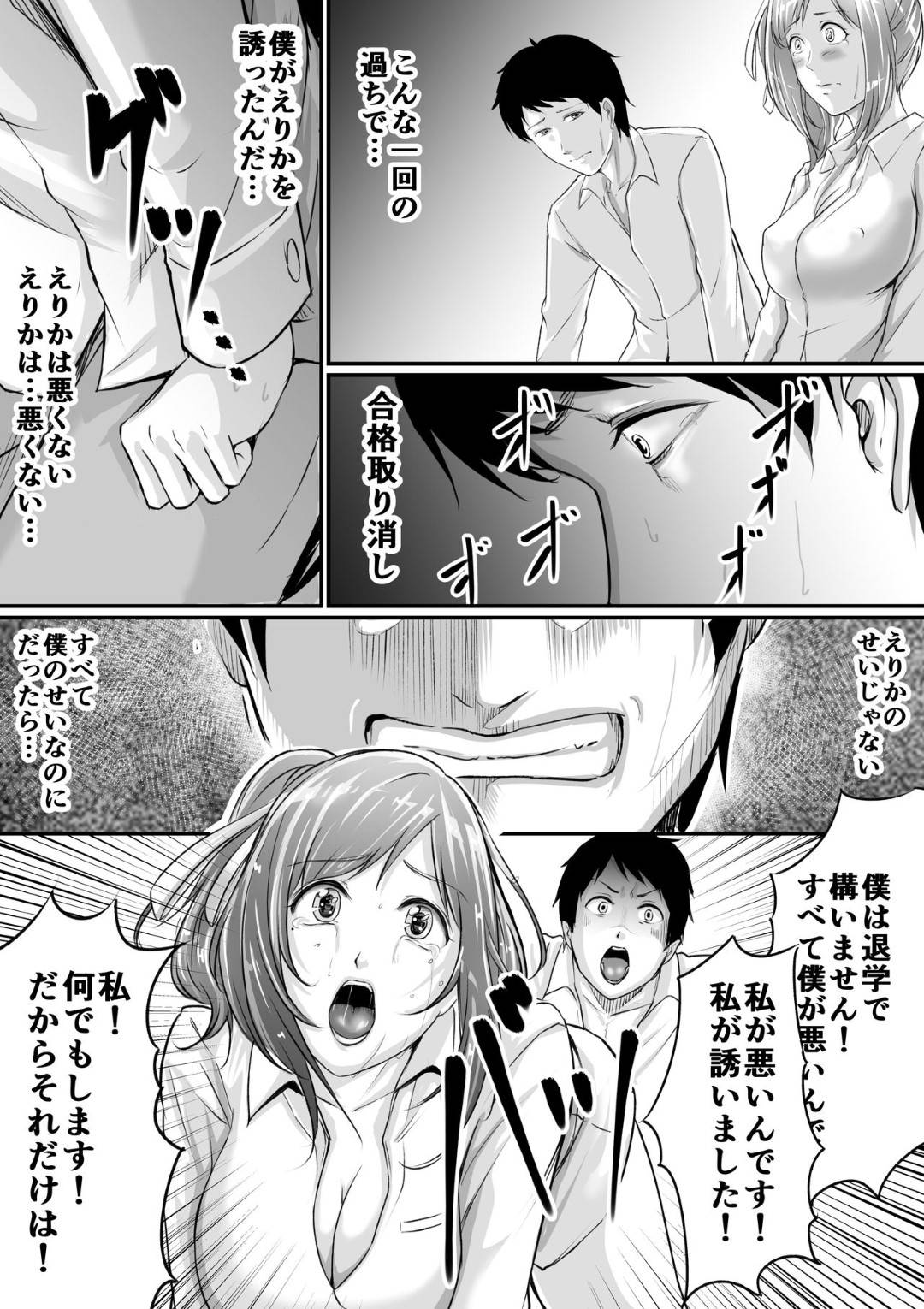 【エロ漫画】彼氏と体育倉庫でHしているのがバレた巨乳JKは、先生にフェラを強要される…【あおいせな】