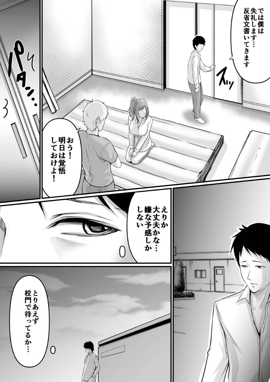 【エロ漫画】彼氏と体育倉庫でHしているのがバレた巨乳JKは、先生にフェラを強要される…【あおいせな】
