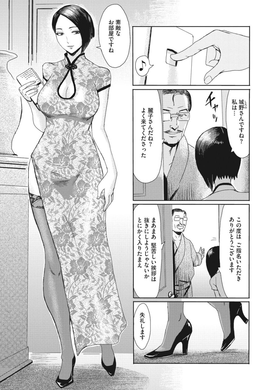 【エロ漫画】黒髪ショートの巨乳人妻は夫に内緒で風俗で働く&#8230;【黒岩瑪瑙】