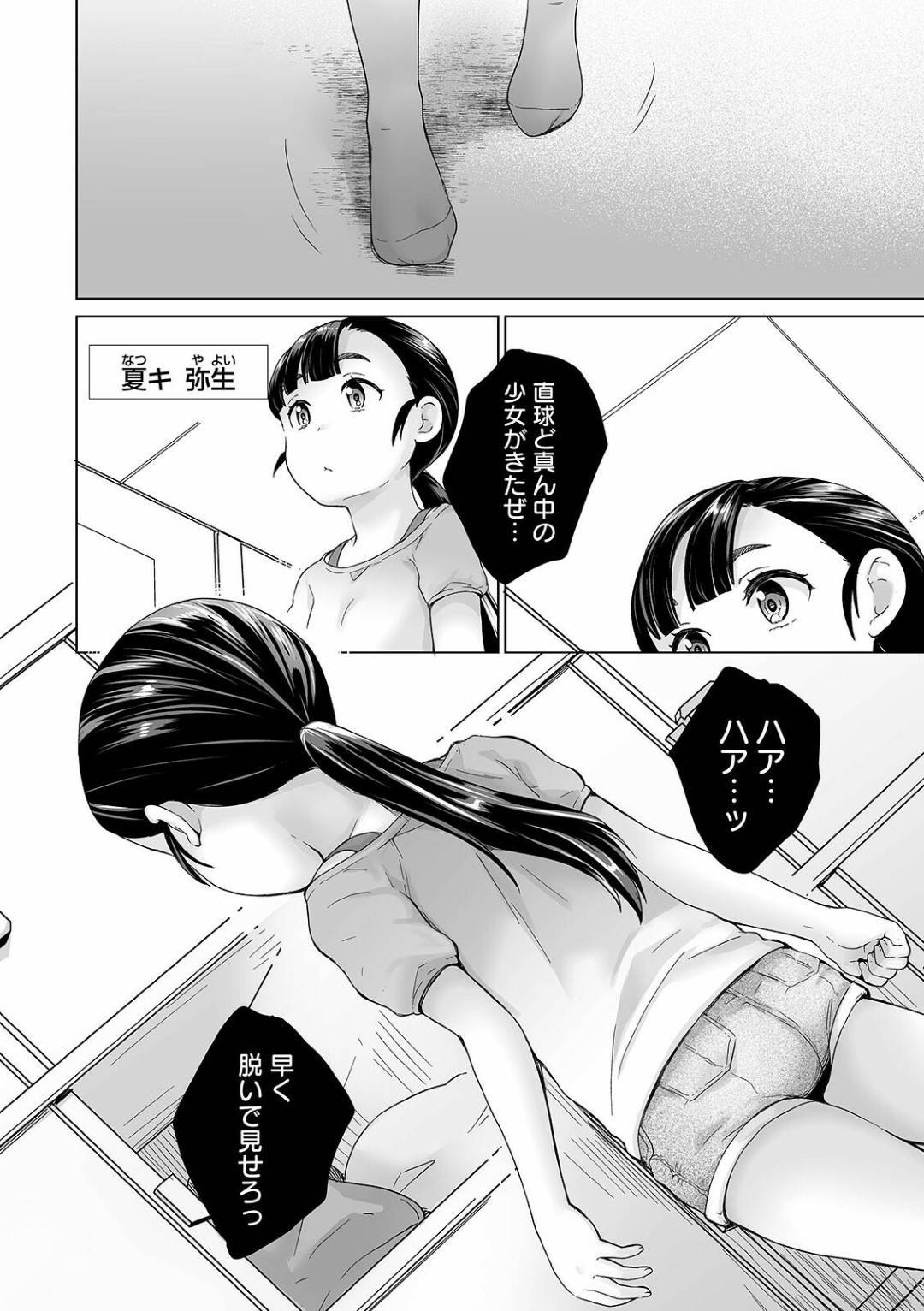 【エロ漫画】黒髪ショートと茶髪ロリちっぱいJSは銭湯で同級生の男の子に手マンされクンにされてしまう&#8230;【朝比奈まこと】