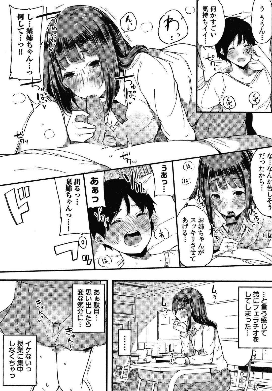 【エロ漫画】黒髪ロングの巨乳JK姉は、弟とセックスしたことを忘れられず、風呂場でソーププレイする…【桜湯ハル】