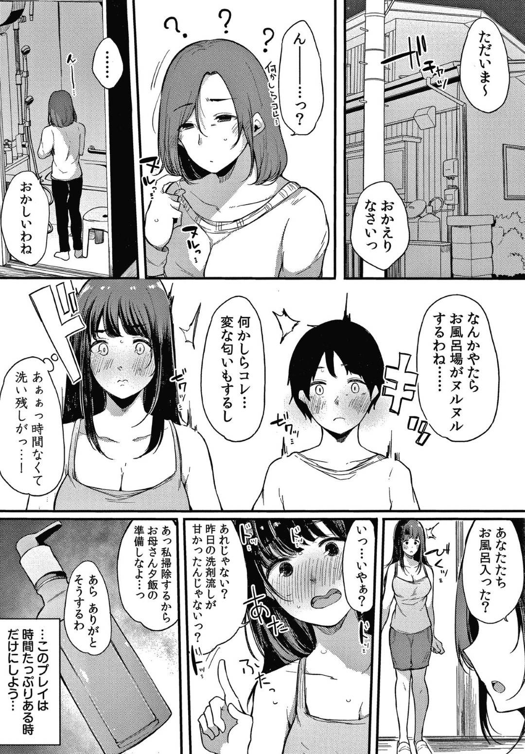 【エロ漫画】黒髪ロングの巨乳JK姉は、弟とセックスしたことを忘れられず、風呂場でソーププレイする…【桜湯ハル】