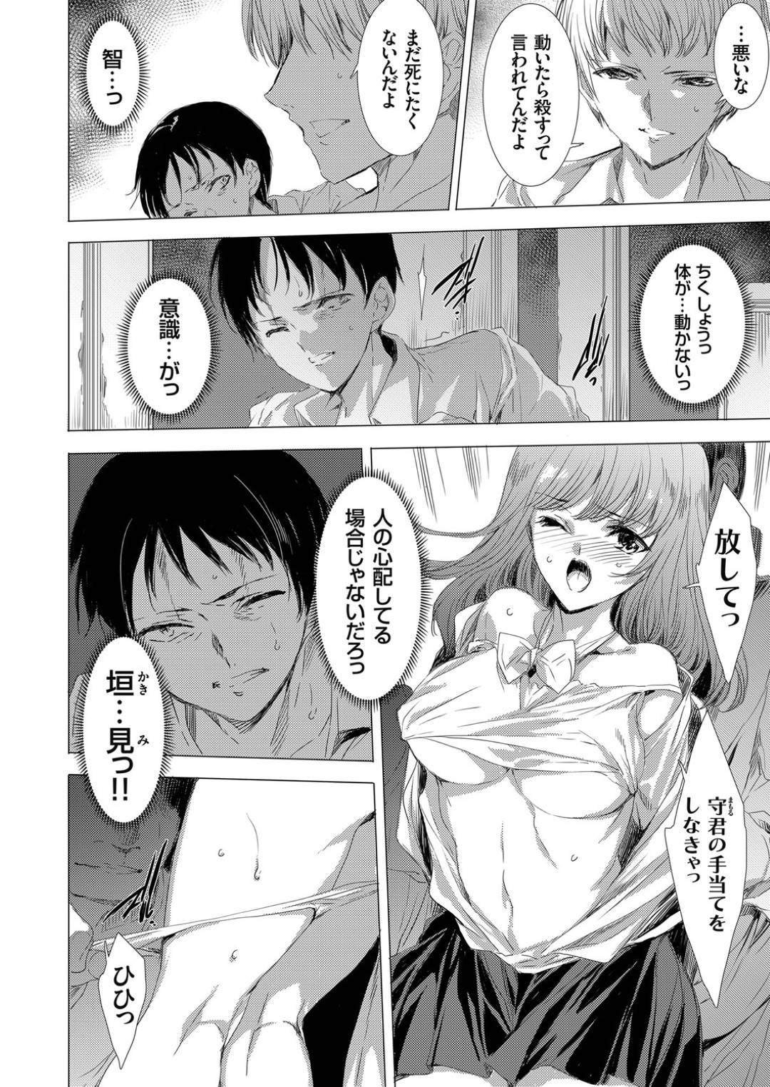【エロ漫画】美少女JKたちは、彼氏の前で集団レイプされ、生ハメレイプされてしまう…【由雅なおは】