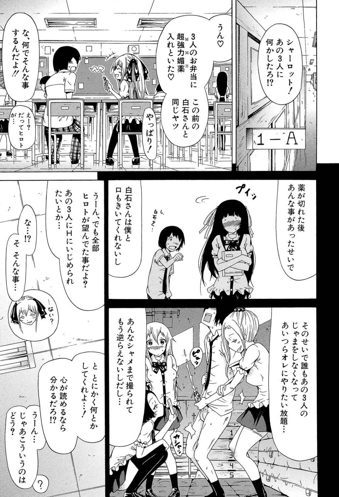 【エロ漫画】イジメてくる３人組JKは、媚薬のせいでイジメてる男子高校生を4P逆レイプする…【紅月みゅうと】