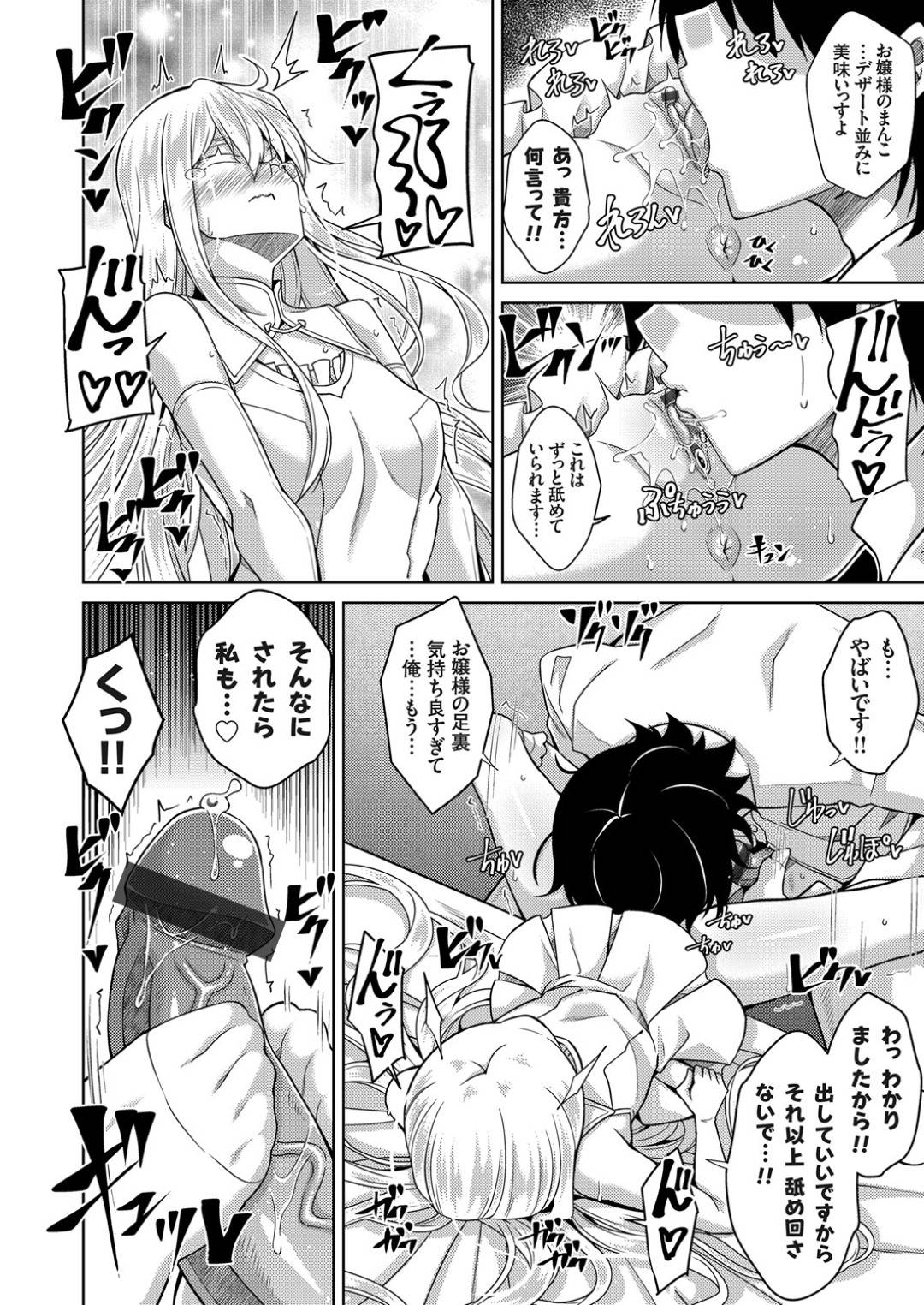 【エロ漫画】ちっぱいロリ美少女お嬢様は、脇コキされてぶっかけられる…【肉そうきゅー。】