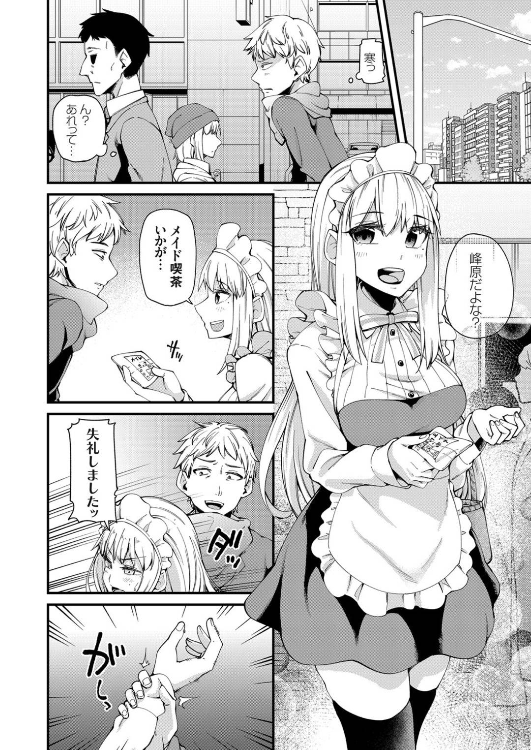 【エロ漫画】メイド喫茶で働いていることが同級生にバレてしまったJKは、リモコンバイブをつけながら接客することに&#8230;【maco】