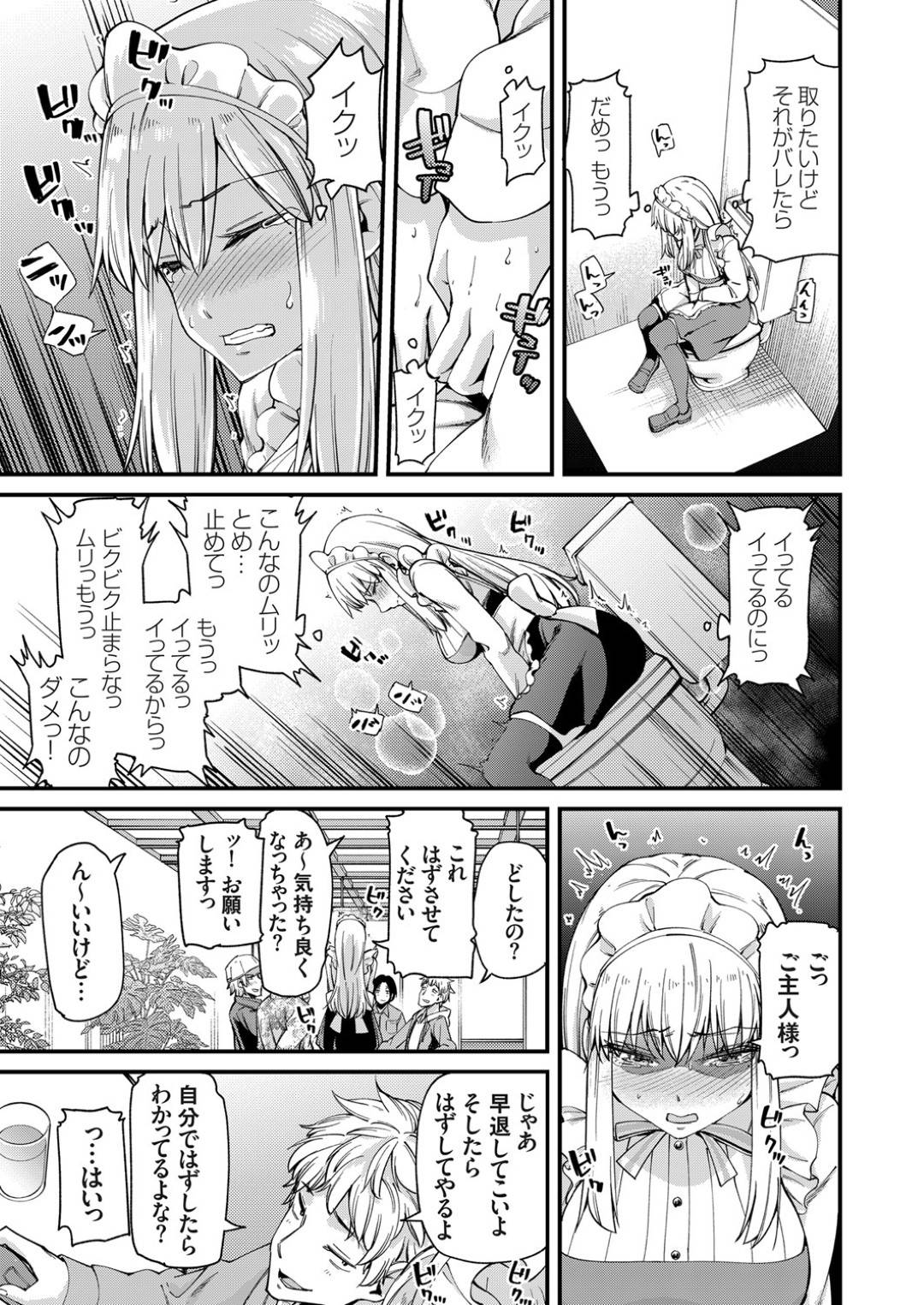【エロ漫画】メイド喫茶で働いていることが同級生にバレてしまったJKは、リモコンバイブをつけながら接客することに&#8230;【maco】
