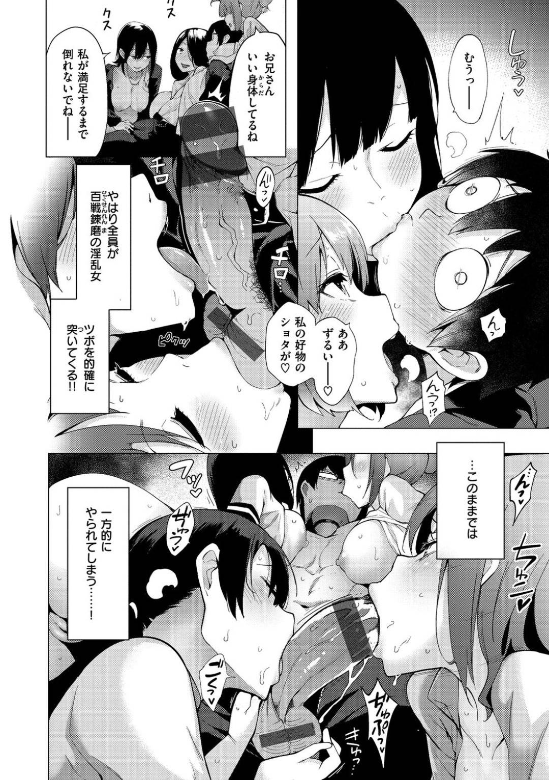 【エロ漫画】セックスゲームに参加している巨乳黒髪ロングJKは、王者に挑みペットである男たちと相手の女子たちを対決させる&#8230;【ケンジ】
