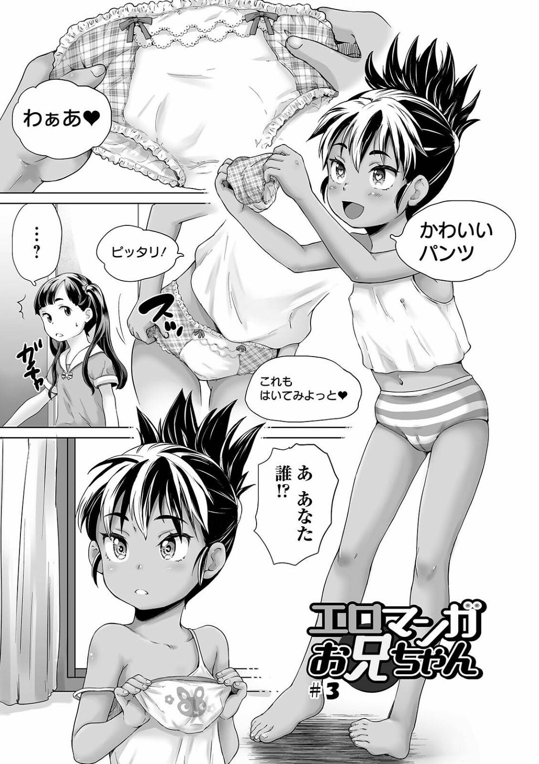【エロ漫画】黒髪褐色ちっぱいロリ少女は、黒髪ロングのJSと一緒にお風呂に入りながら、愛撫する…【朝比奈まこと】