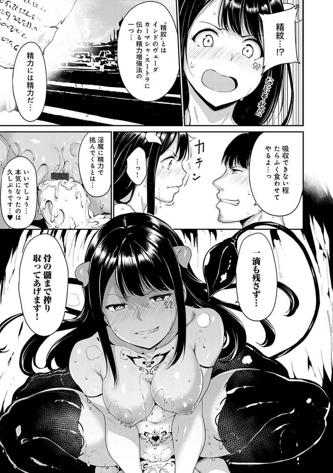 【エロ漫画】黒髪ロングの巨乳美人は、サキュバスだと判明し、主人公を村人の女２人と逆輪姦する…【あるぷ】
