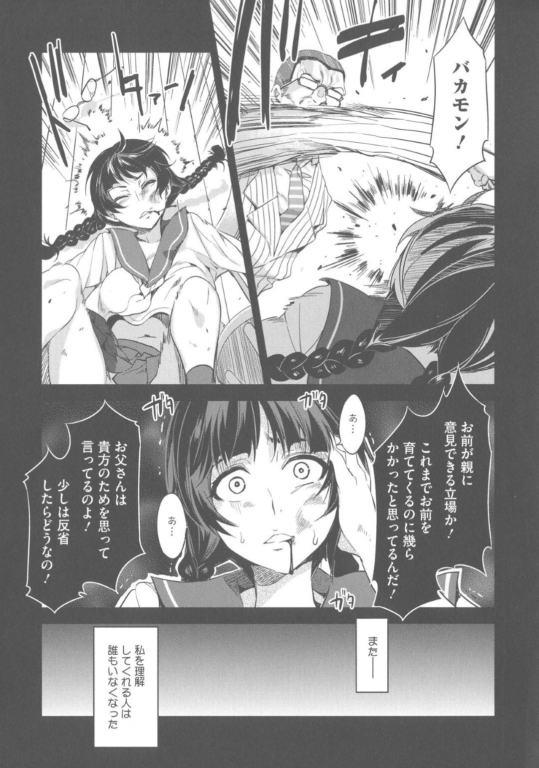 【エロ漫画】黒髪ロングの巨乳美少女お嬢様JKは、セックス中毒になり淫乱になりまくる！【水龍敬】