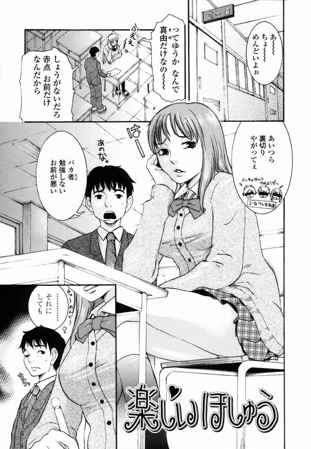 【エロ漫画】茶髪ロングの巨乳JKは、童貞先生を補習中に誘惑して童貞を奪う…【シロタクロタ】