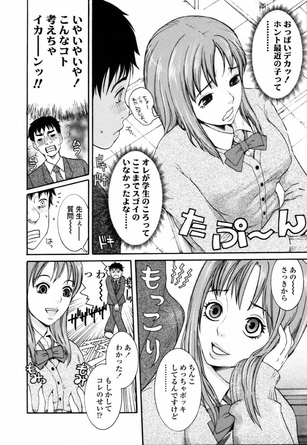 【エロ漫画】茶髪ロングの巨乳JKは、童貞先生を補習中に誘惑して童貞を奪う…【シロタクロタ】