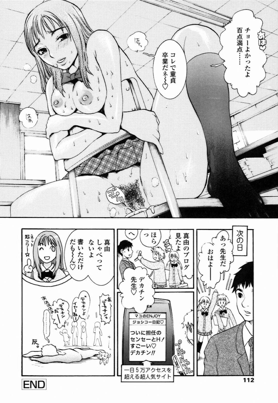 【エロ漫画】茶髪ロングの巨乳JKは、童貞先生を補習中に誘惑して童貞を奪う…【シロタクロタ】