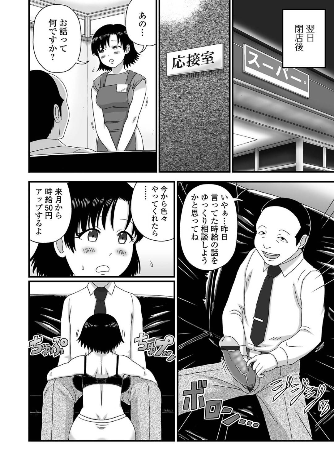 【エロ漫画】黒髪ショートの巨乳美人奥さんは、働いているスーパーの店長にセクハラされ、時給アップのためにフェラする&#8230;【慶人】