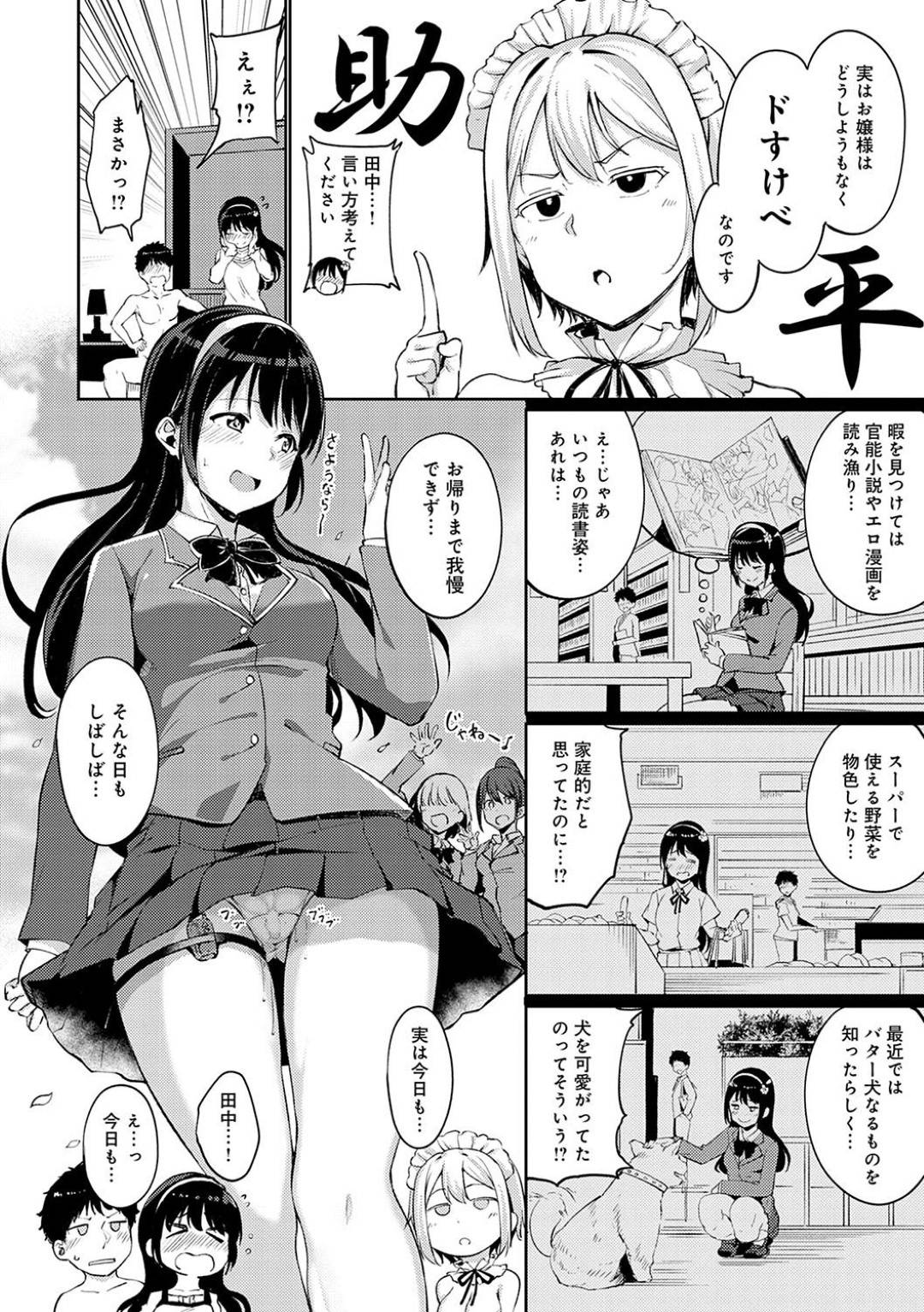 【エロ漫画】黒髪ロングの巨乳美少女JKの同級生お嬢様に、メイドとセックスしているのを見られてしまったが、実は淫乱でそのまま生ハメセックスする…【あるぷ】