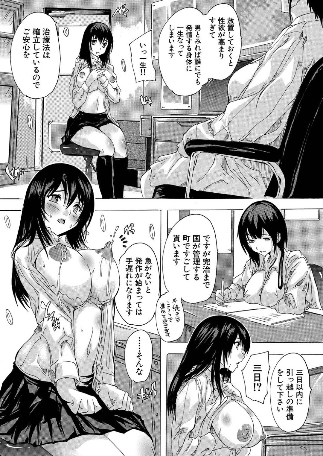 【エロ漫画】黒髪ロングの巨乳美少女JKは乳インフルになって母乳が出るようになり、転校する…【奈塚Q弥】