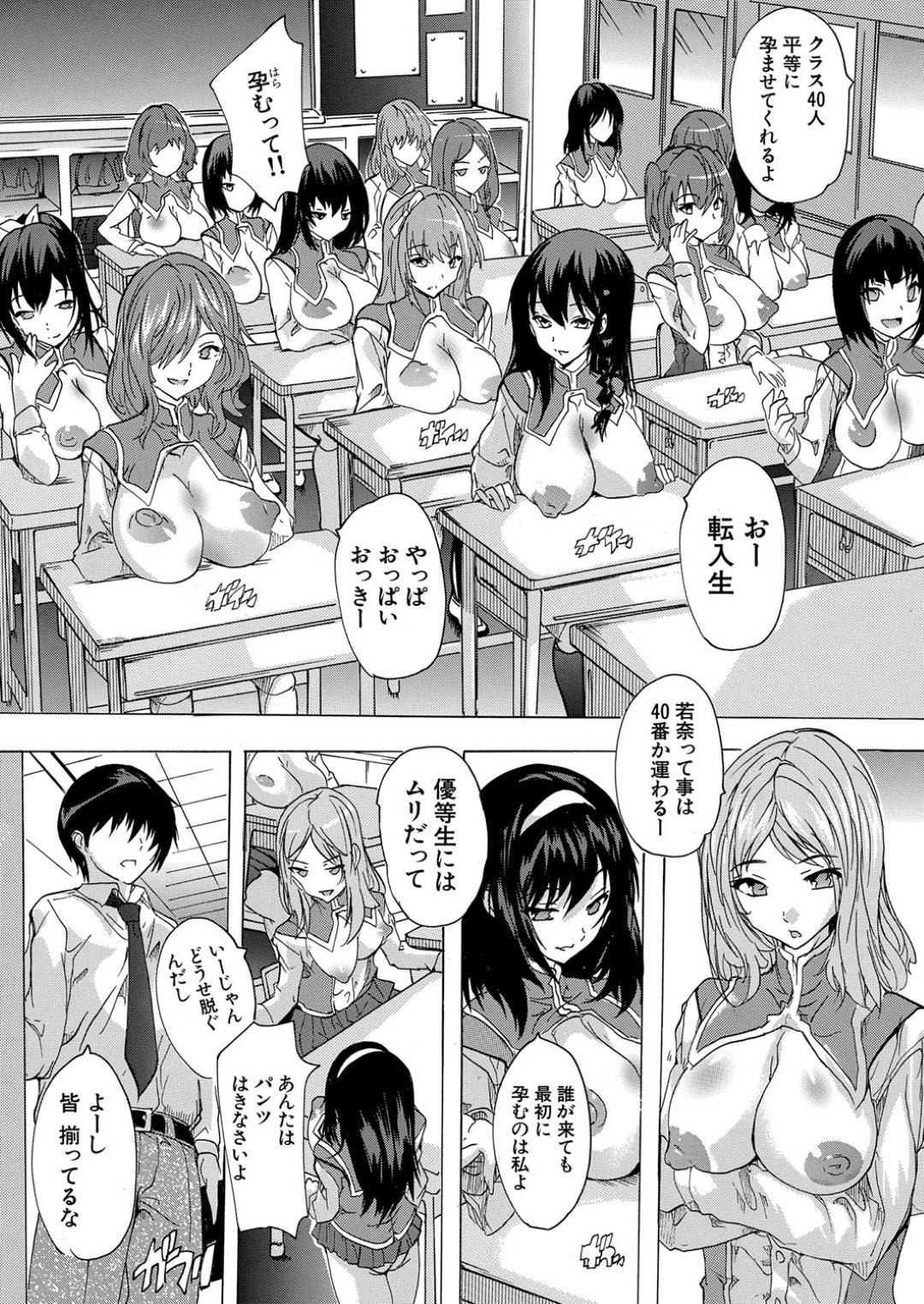 【エロ漫画】黒髪ロングの巨乳美少女JKは乳インフルになって母乳が出るようになり、転校する…【奈塚Q弥】