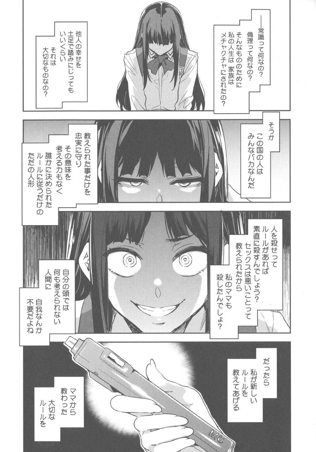【エロ漫画】黒髪ロングの巨乳美少女JKは、学校中の女を催眠させて乱交させまくる…【水龍敬】