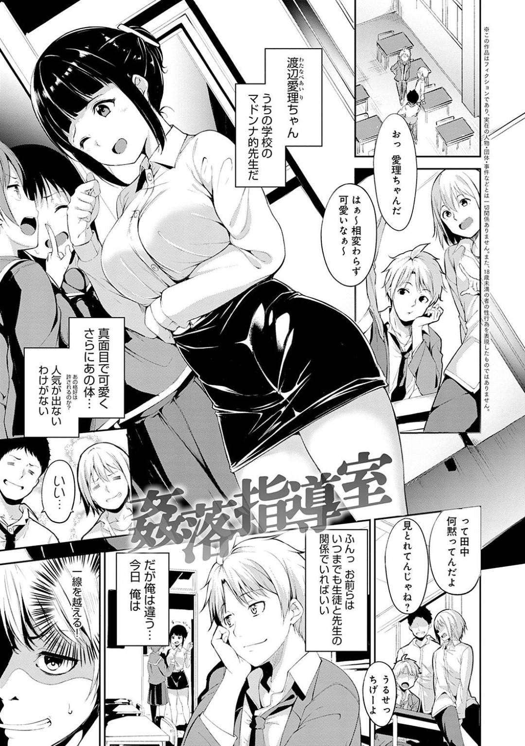 【エロ漫画】黒髪で清楚な女教師は、生徒に指導室でレイプされる…【あるぷ】