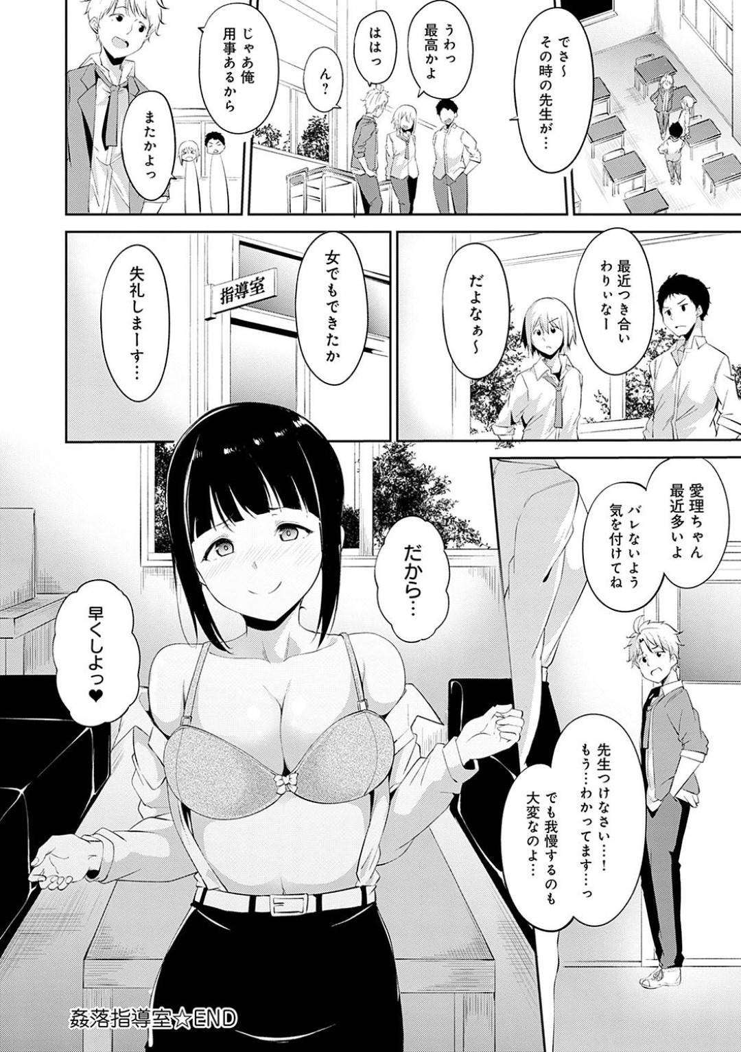 【エロ漫画】黒髪で清楚な女教師は、生徒に指導室でレイプされる…【あるぷ】