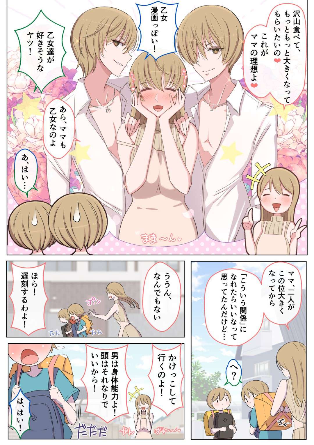 【エロ漫画】金髪ロングの巨乳美人ママは、2人の息子とお風呂で近親相姦する&#8230;【よしよし屋】