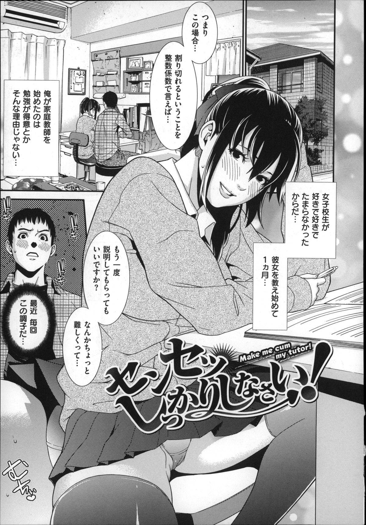 【エロ漫画】黒髪ロングの巨乳美少女JKの教え子は、先生を誘惑してセックスする…【終焉】