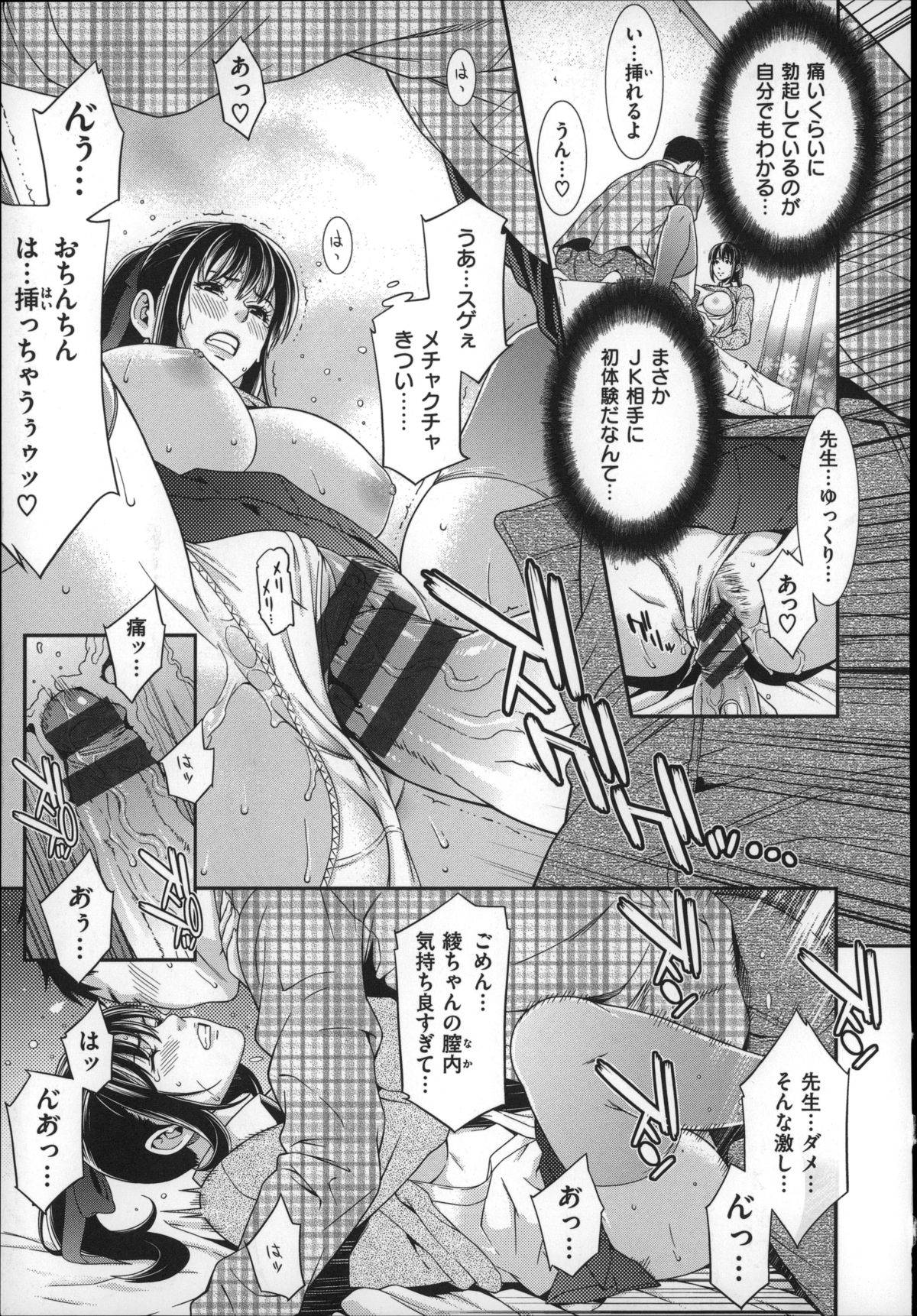 【エロ漫画】黒髪ロングの巨乳美少女JKの教え子は、先生を誘惑してセックスする…【終焉】