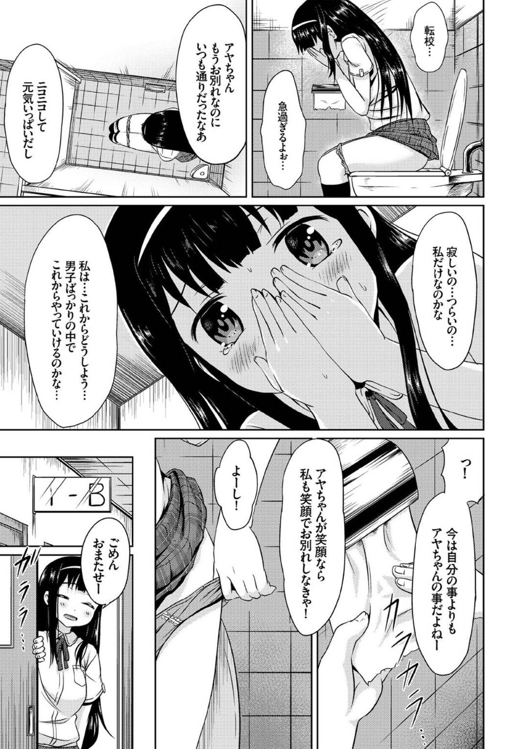 【エロ漫画】黒髪ロングの清楚系美少女JKは、唯一の女子のクラスメイトが男子と乱交しているのを見てしまう&#8230;【broiler】