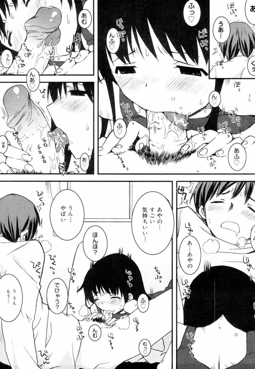 【エロ漫画】黒髪ロングの巨乳ロリ美少女は彼氏にスクール水着を着させられ、押し倒される…【ED】