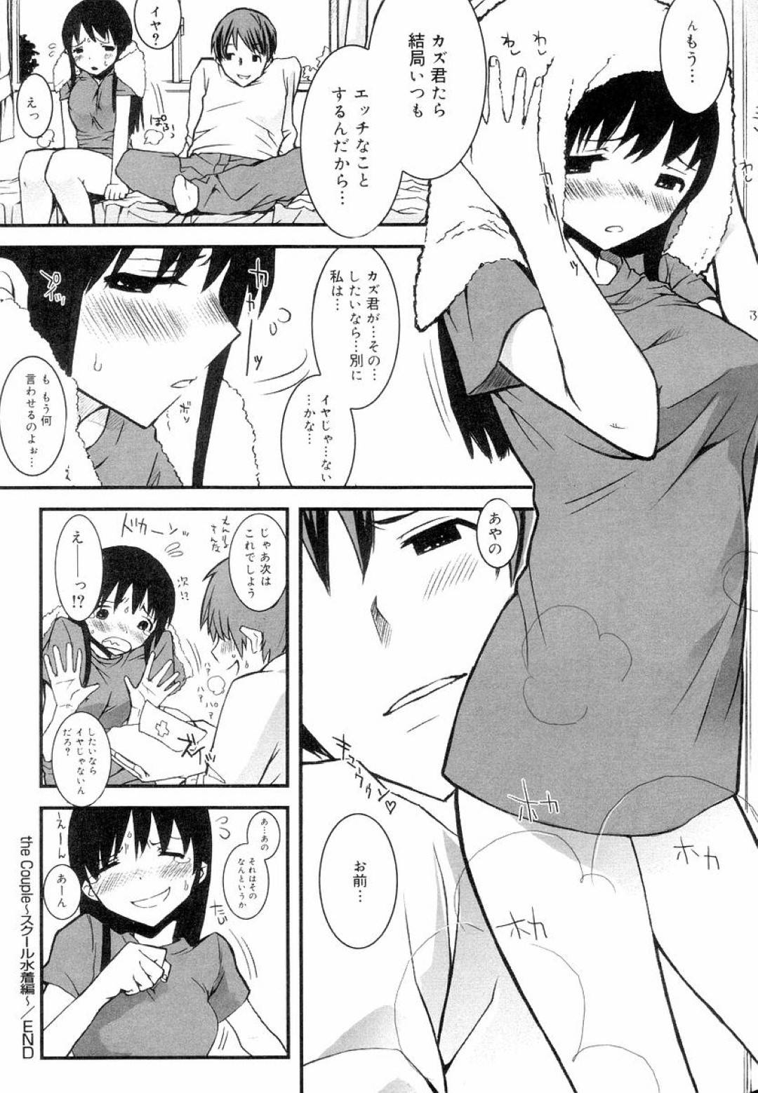 【エロ漫画】黒髪ロングの巨乳ロリ美少女は彼氏にスクール水着を着させられ、押し倒される…【ED】