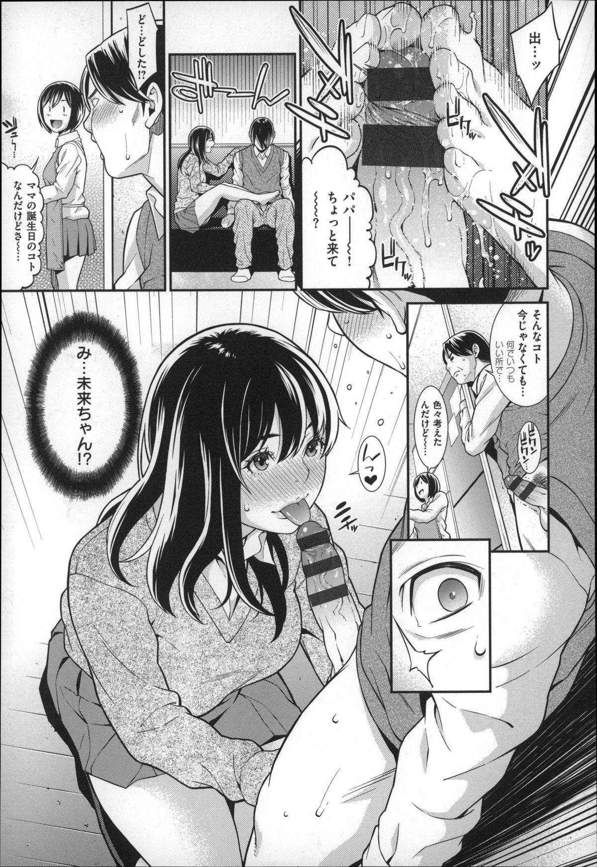 【エロ漫画】JKの娘がいる父は、娘の友人の黒髪ロングで清楚な巨乳JKと不倫している&#8230;【終焉】