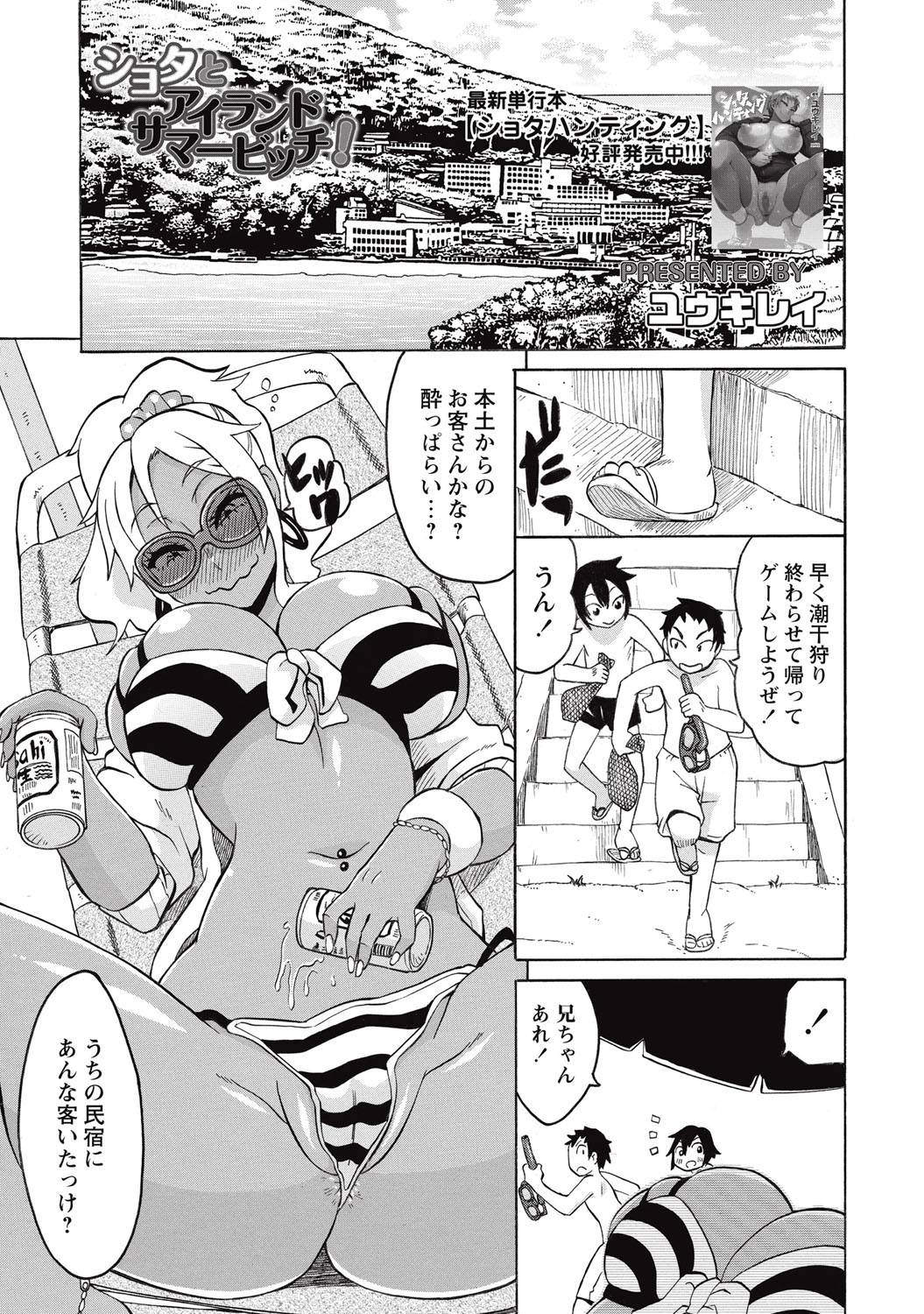 【エロ漫画】爆乳ビッチ黒ギャルは、旅行先のビーチでショタ兄弟にフェラしてパイズリする&#8230;【ユウキレイ】