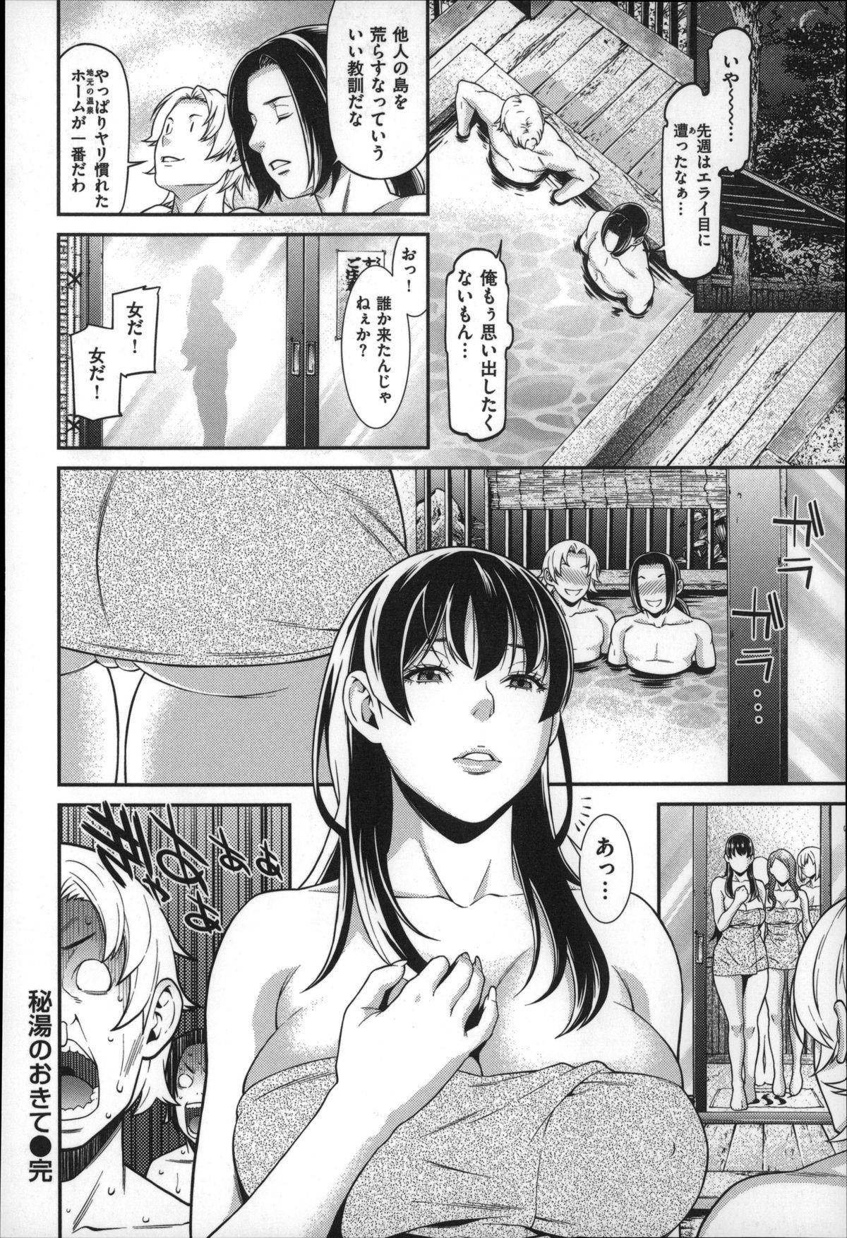 【エロ漫画】黒髪ロングの巨乳美人は、男二人に騙され混浴風呂で3Pレイプされてしまう&#8230;【終焉】