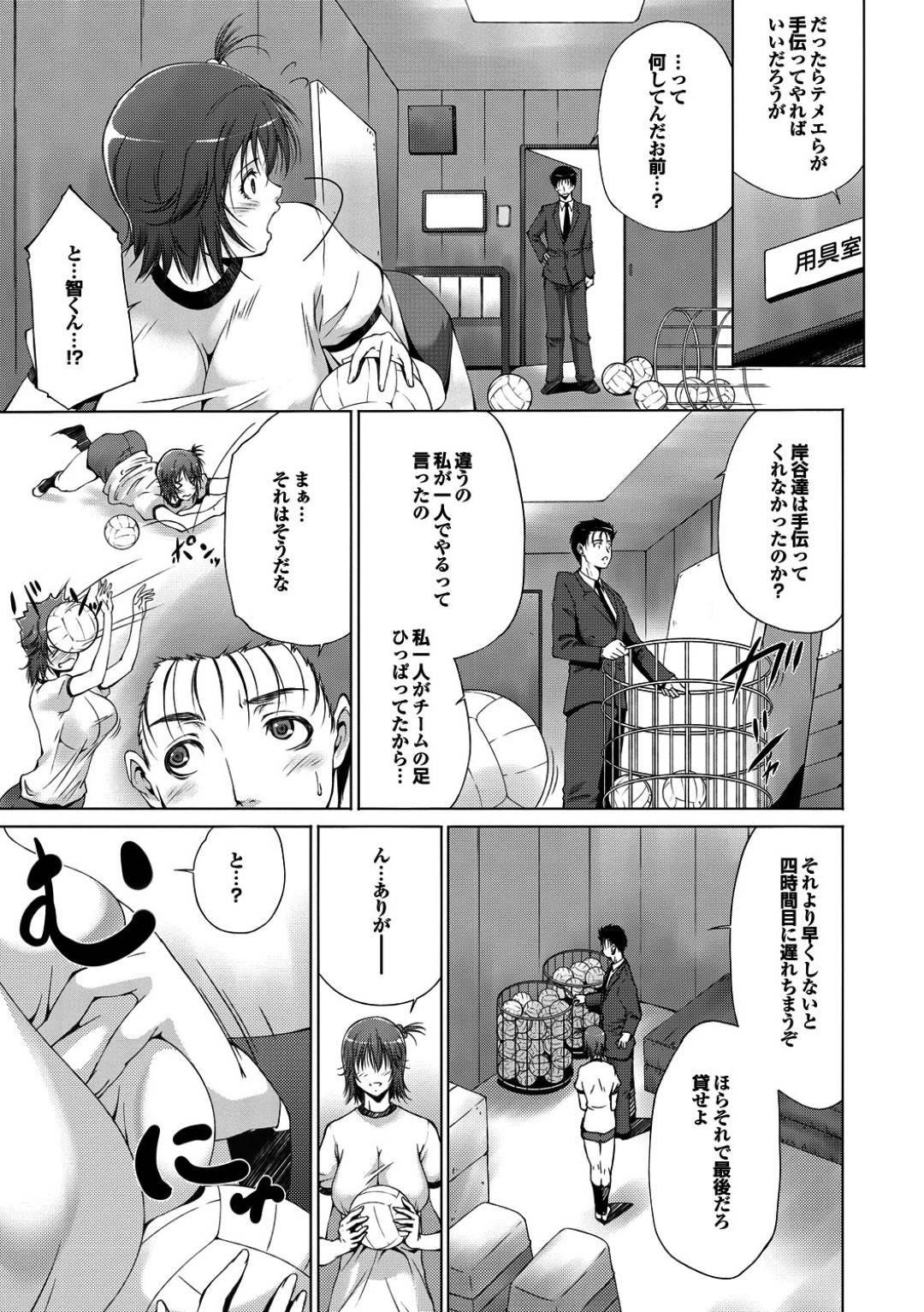 【エロ漫画】爆乳になったJKは、幼馴染の男の子と体育倉庫でいちゃラブセックスする&#8230;【東磨樹】