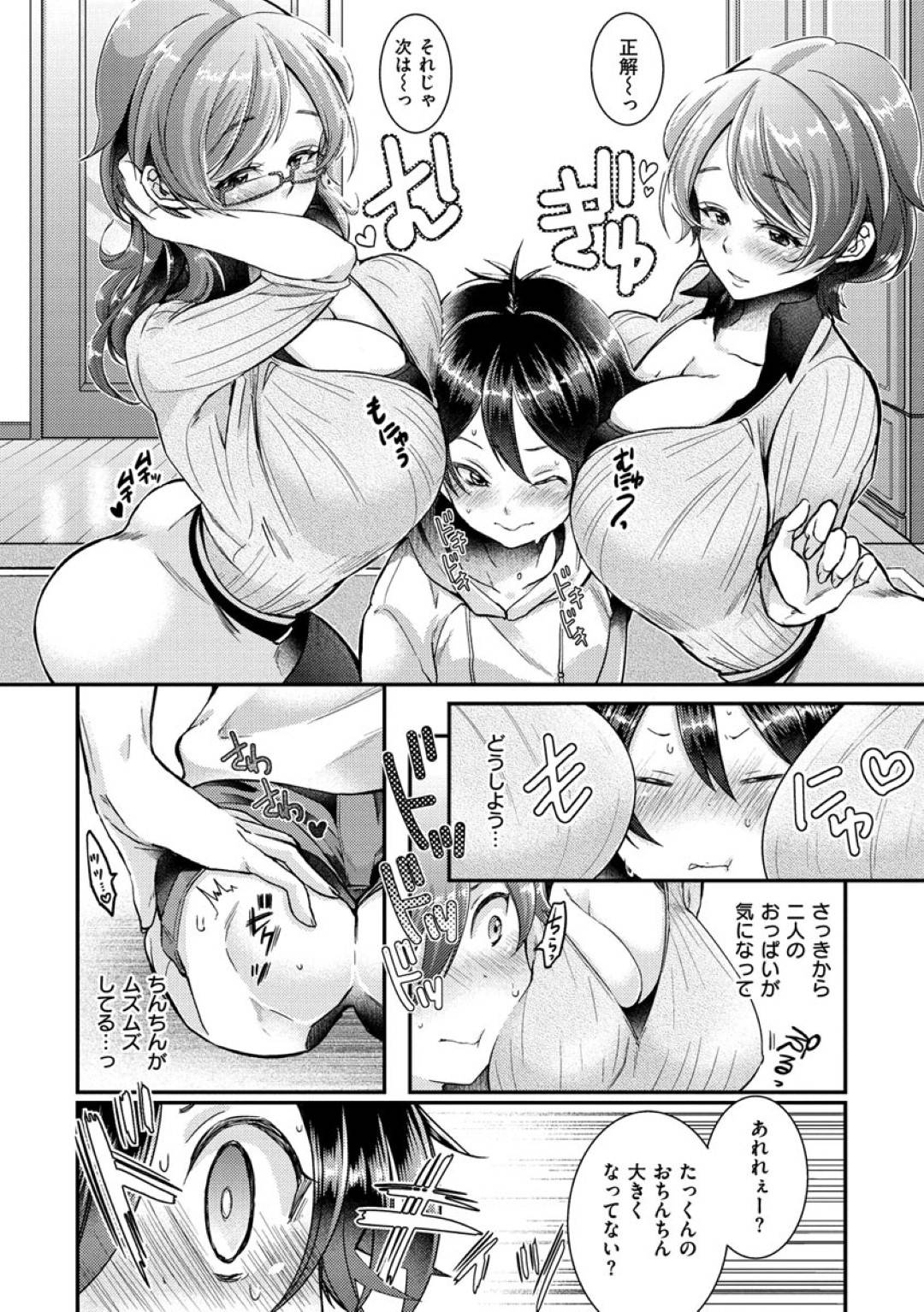 【エロ漫画】近所に住む爆乳双子姉妹が家庭教師に来てくれ、授乳しながらフェラしてくれる&#8230;【さつきあしゃ】