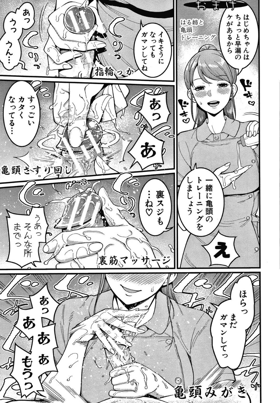 【エロ漫画】幼馴染の巨乳美人ナースのおねえさんは、亀頭マッサージをしてくれる&#8230;【アガタ】