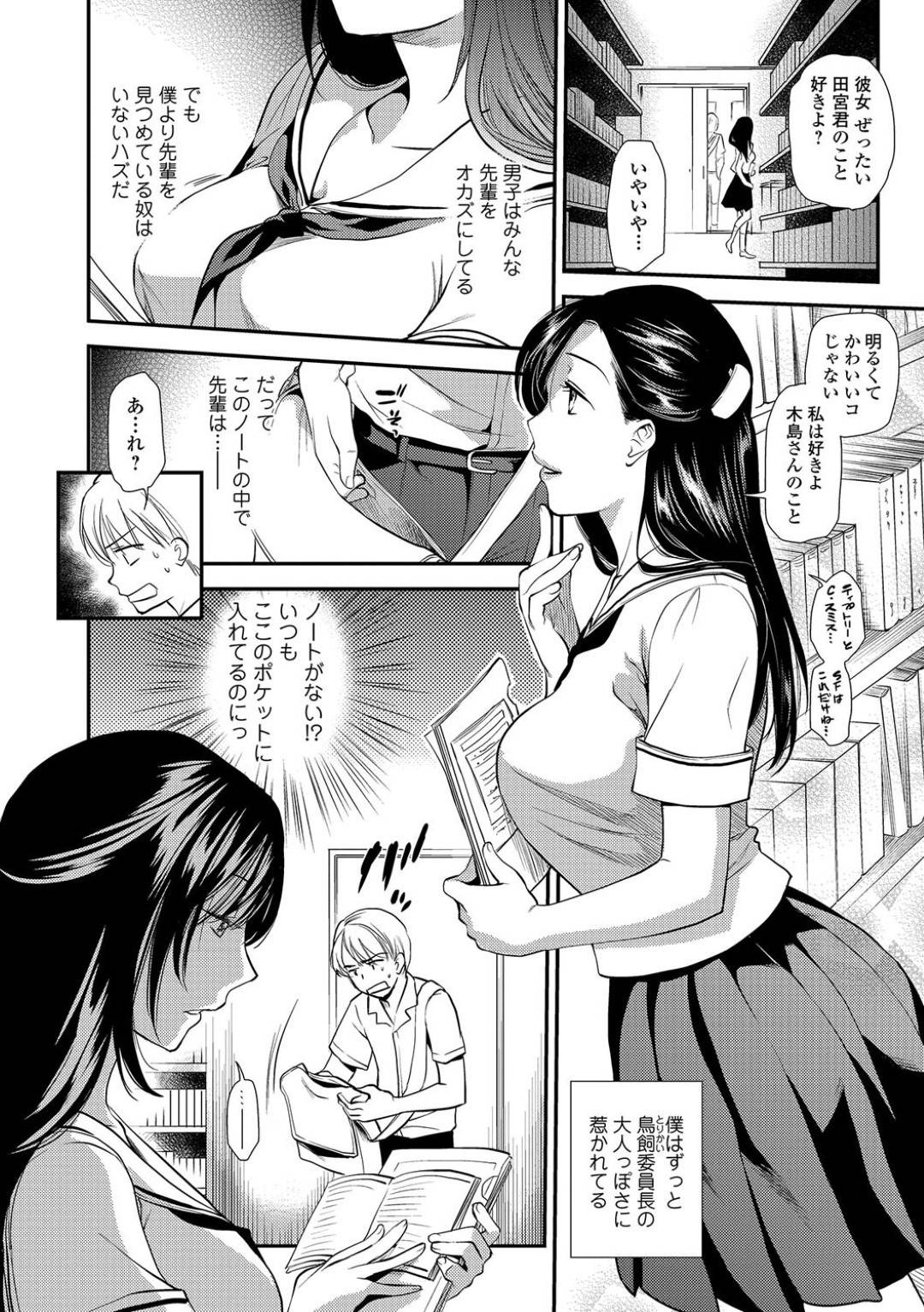 【エロ漫画】黒髪ロングの巨乳美少女JKは、後輩が自分をモデルに官能小説を書いていることを知り、フェラして奉仕する&#8230;【逢坂ミナミ】