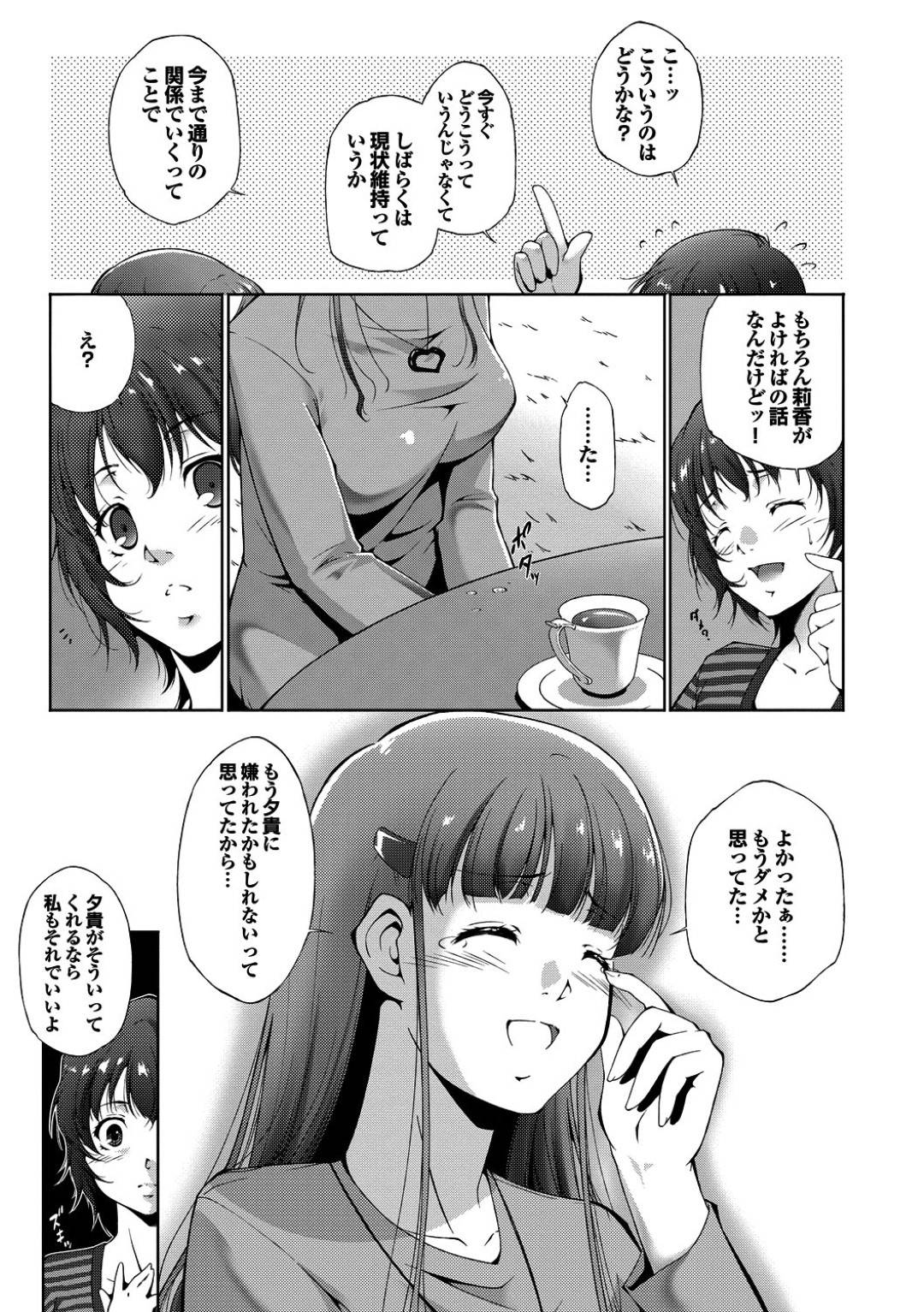 【エロ漫画】黒髪ショートの巨乳JKは、同性の親友に告白されそれに応えるためにキスする&#8230;【東磨樹】