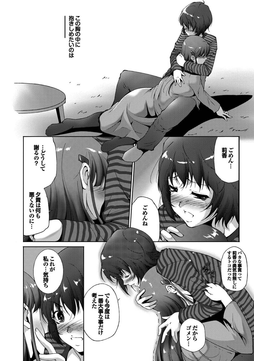 【エロ漫画】黒髪ショートの巨乳JKは、同性の親友に告白されそれに応えるためにキスする&#8230;【東磨樹】