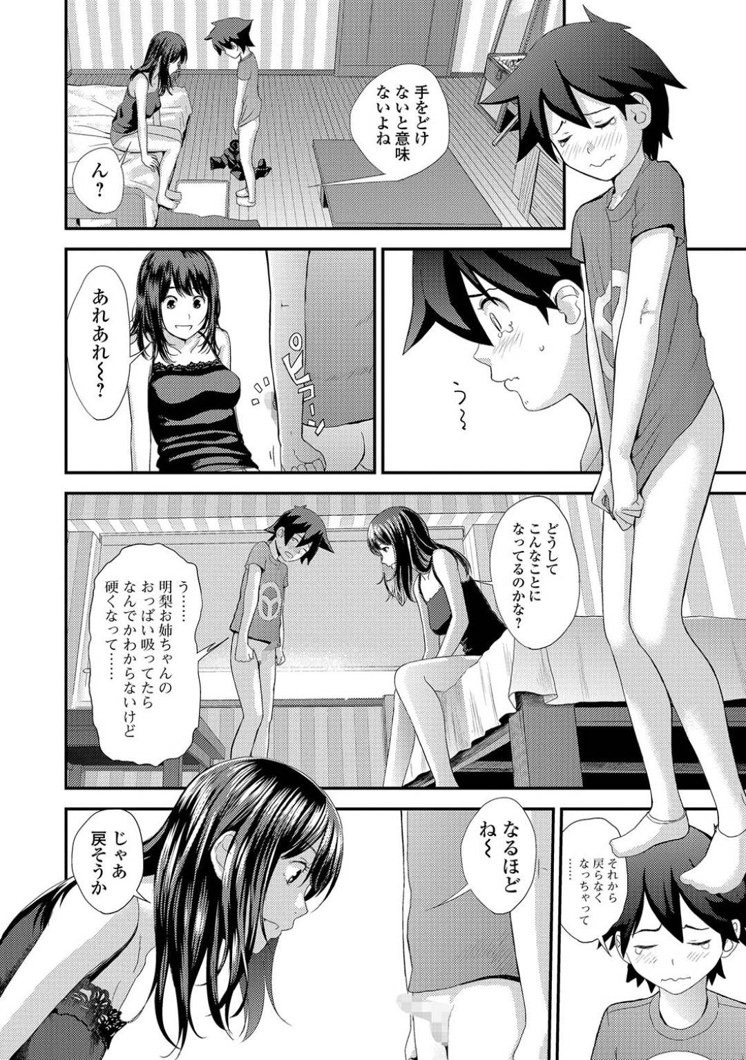 【エロ漫画】下宿先のお姉さんは、おっぱいを見せて誘惑しておねショタセックスする&#8230;【吉田鳶牡】