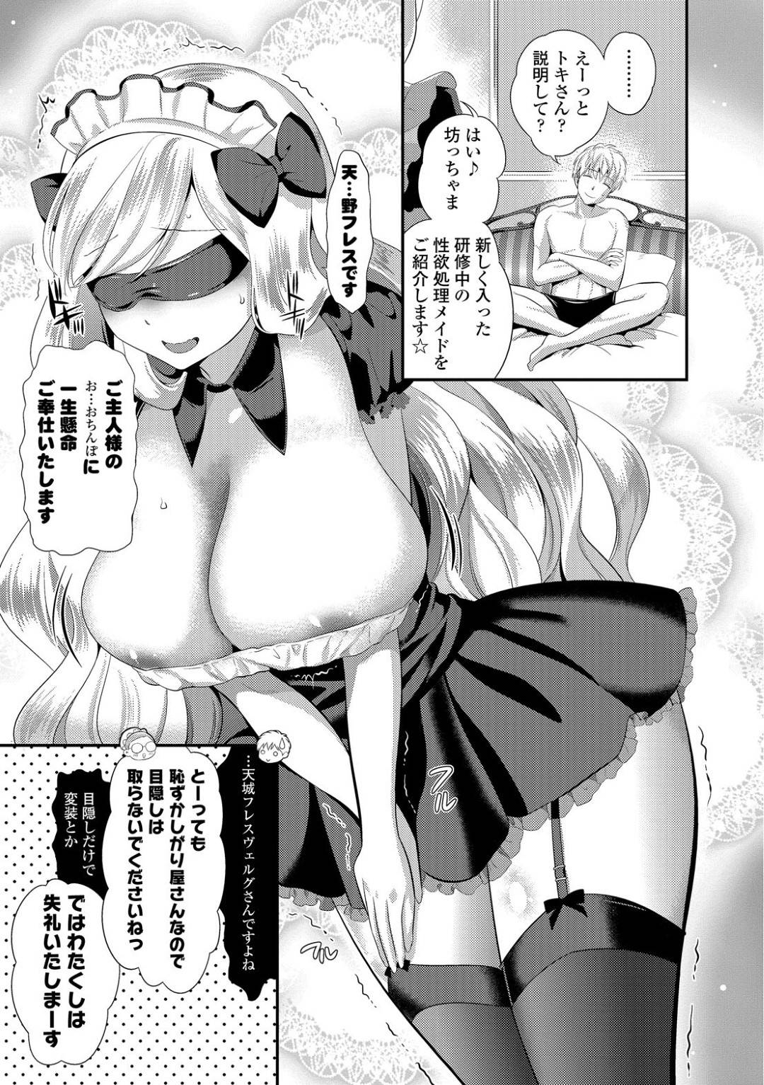 【エロ漫画】ハーフの爆乳令嬢は、片思いしている男の子の家に性処理メイドとして潜入する…【恵田真芽】