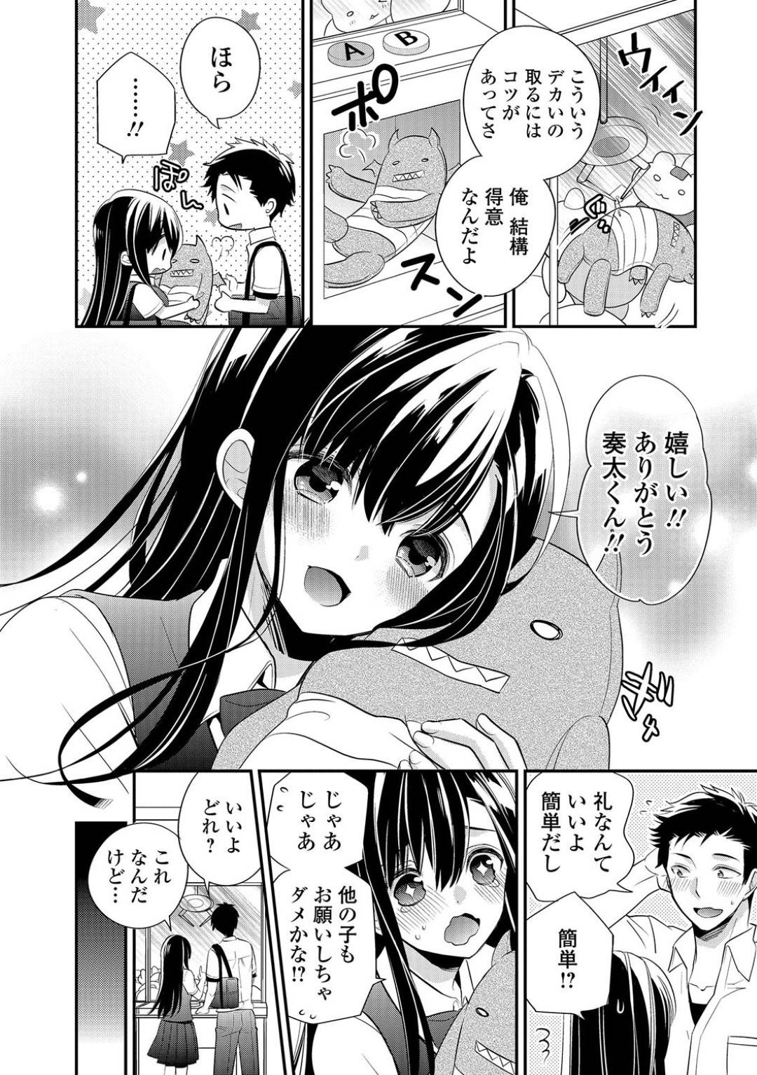 【エロ漫画】黒髪ロングの巨乳美少女JKは、ゲームセンターで会ったクラスメイトといちゃラブセックスする&#8230;【広乃あずま】