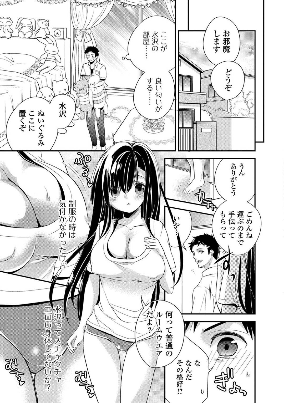 【エロ漫画】黒髪ロングの巨乳美少女JKは、ゲームセンターで会ったクラスメイトといちゃラブセックスする&#8230;【広乃あずま】