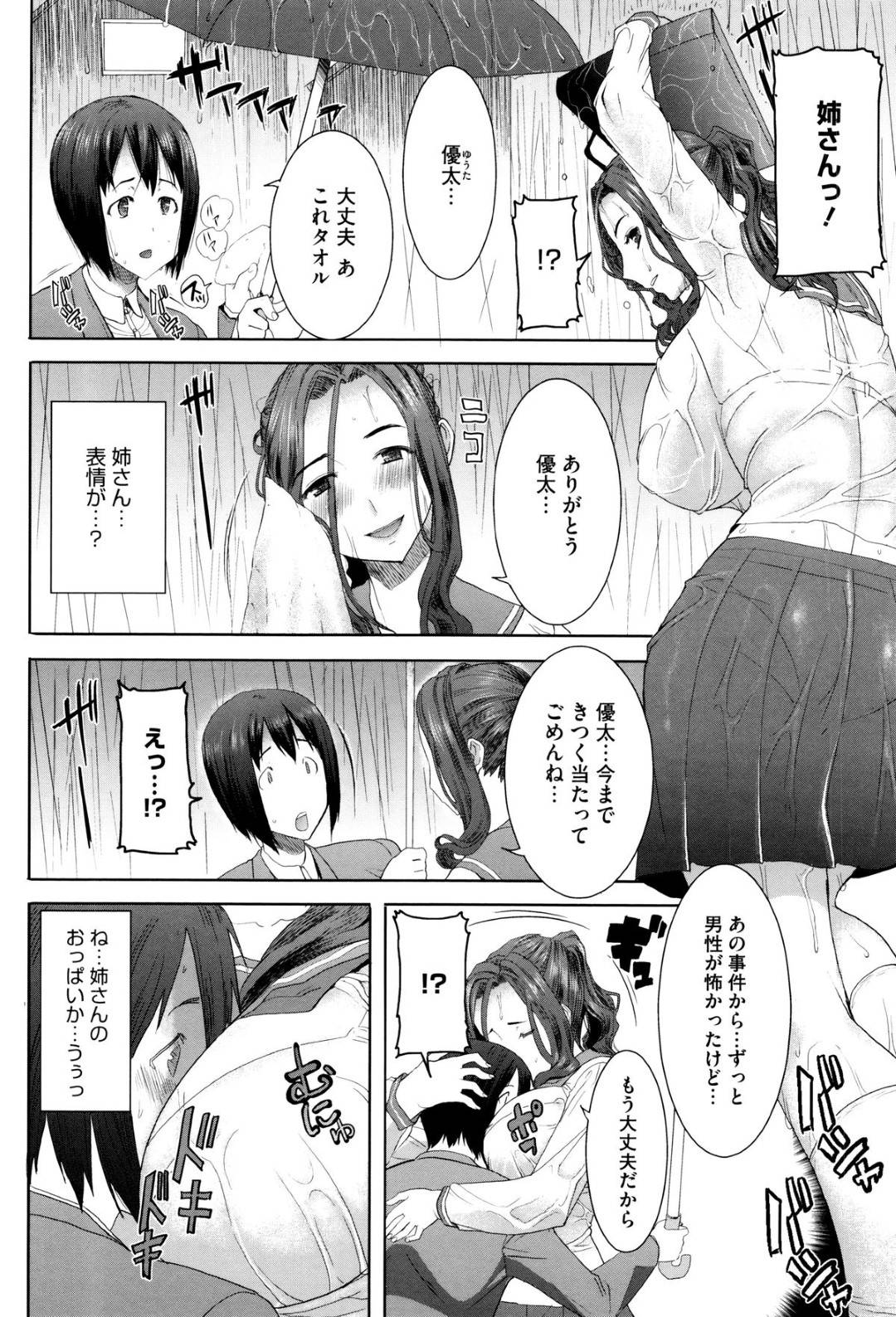 【エロ漫画】巨乳で美人な生徒会長の姉は、先生にレイプされてお漏らしする…【田中あじ】