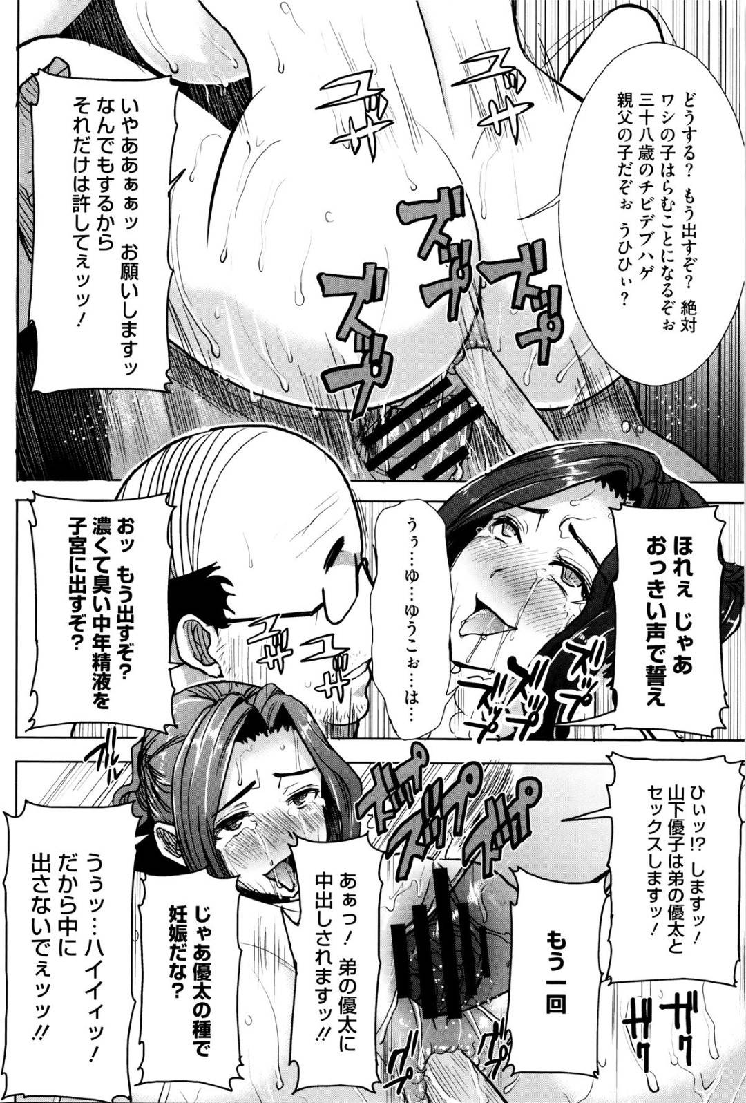 【エロ漫画】黒髪ショートのちっぱいJKや巨乳美人JKは、変態教師にアナル調教されたりしてしまう…【田中あじ】