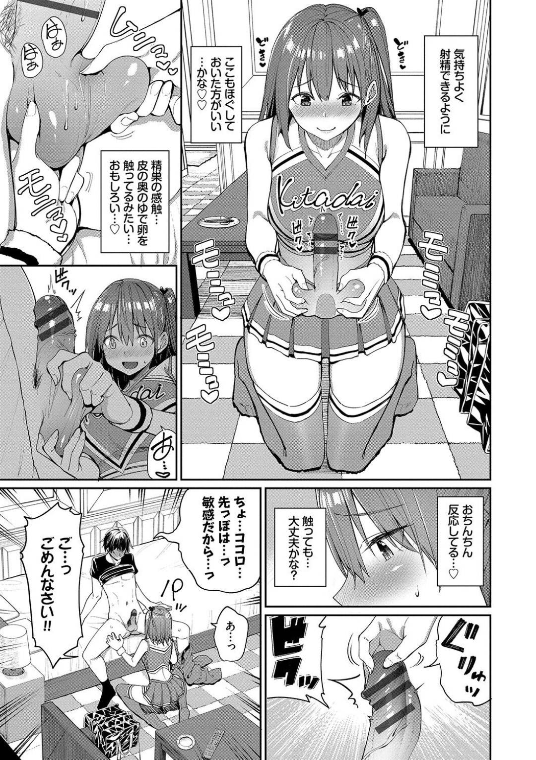 【エロ漫画】巨乳美少女チア―リーダーは、先輩といちゃラブセックスする…【朝峰テル】