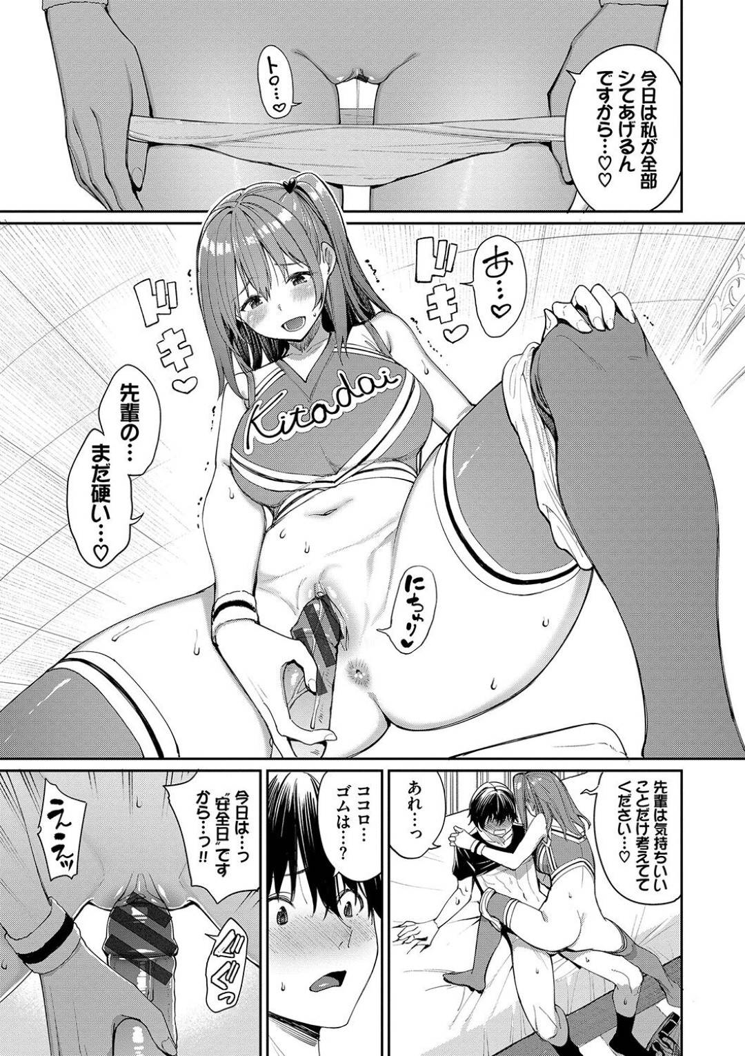 【エロ漫画】巨乳美少女チア―リーダーは、先輩といちゃラブセックスする…【朝峰テル】