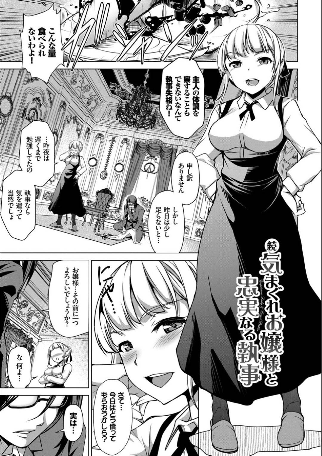 【エロ漫画】ツンデレなお嬢様がイチャイチャとバックのアナルセックスしちゃう！【平いっすい】