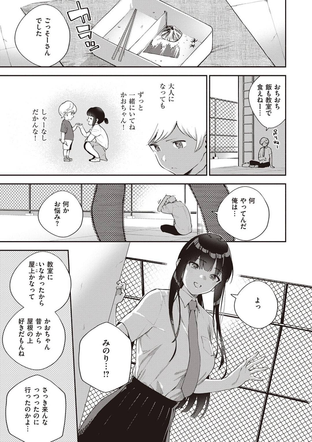 【エロ漫画】幼馴染の先輩な美少女が告白されちゃってキスしちゃう！【へりを】